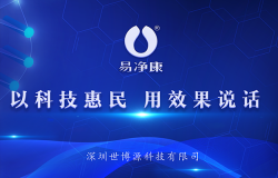 新疆烏魯木齊加盟商來(lái)易凈康總公司培訓(xùn)